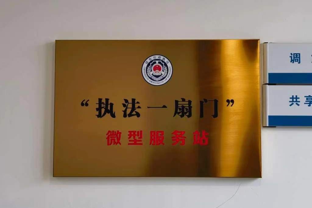 “一扇门”解决疑难小事!秀洲创新试点“执法一扇门”