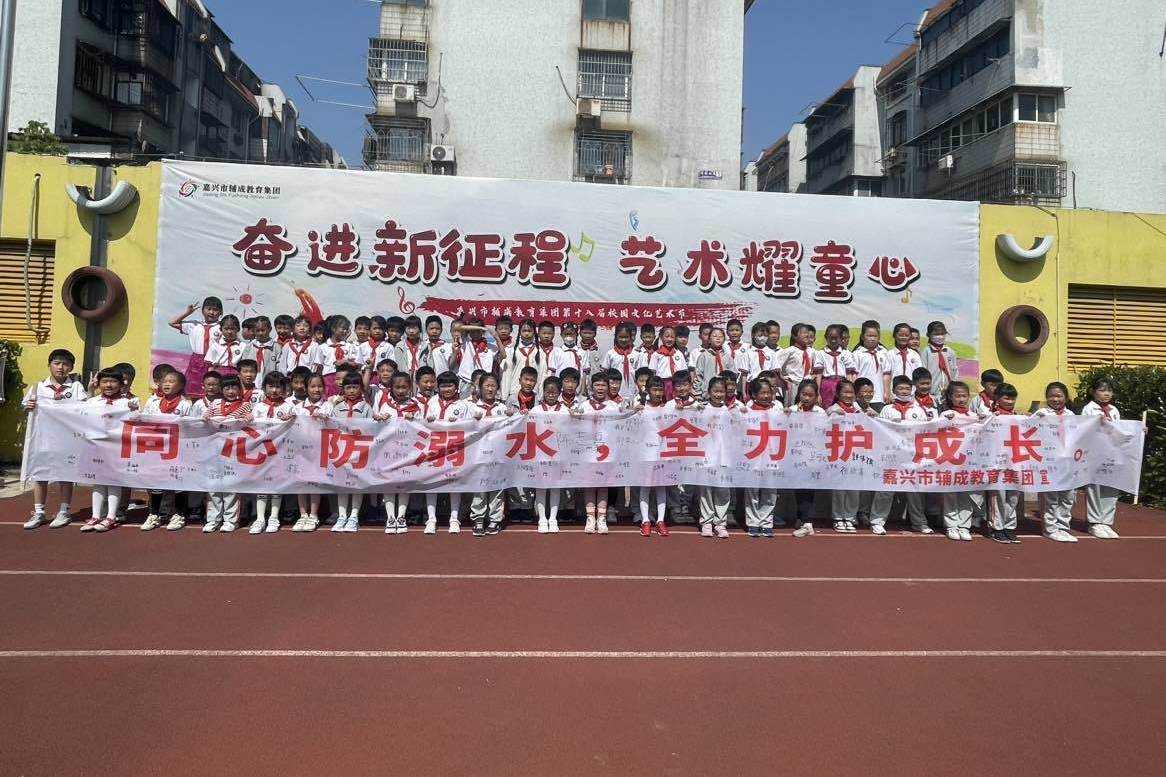 校园丨防溺安全 有你有我