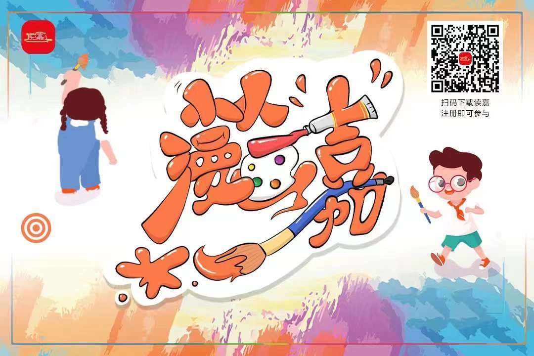 今晚7点,小小漫画“嘉”第四期来喽!
