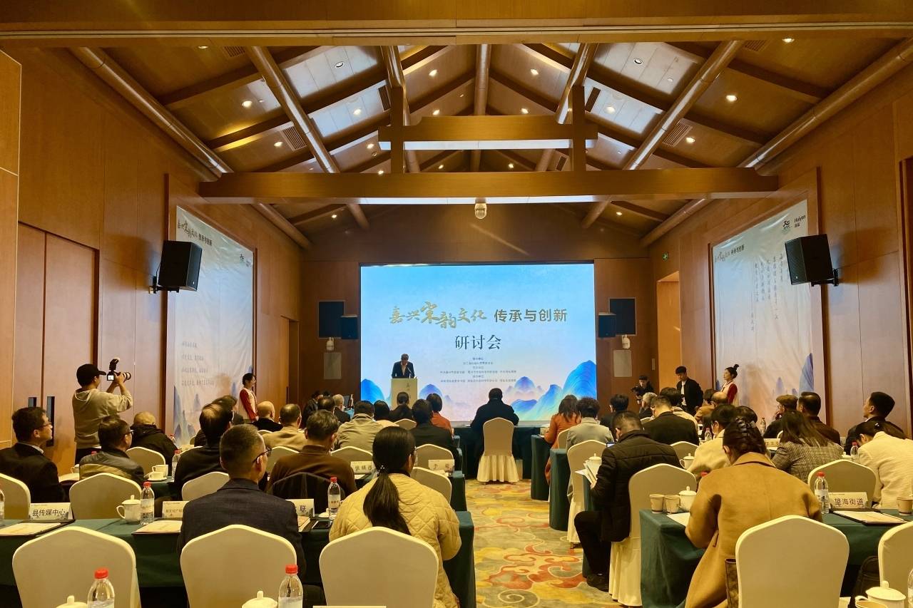 千年宋韵如何“活”起来？这场文气十足的研讨会在海盐召开