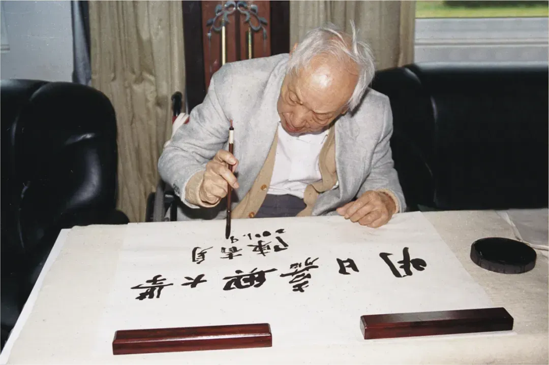 陈省身题字.png