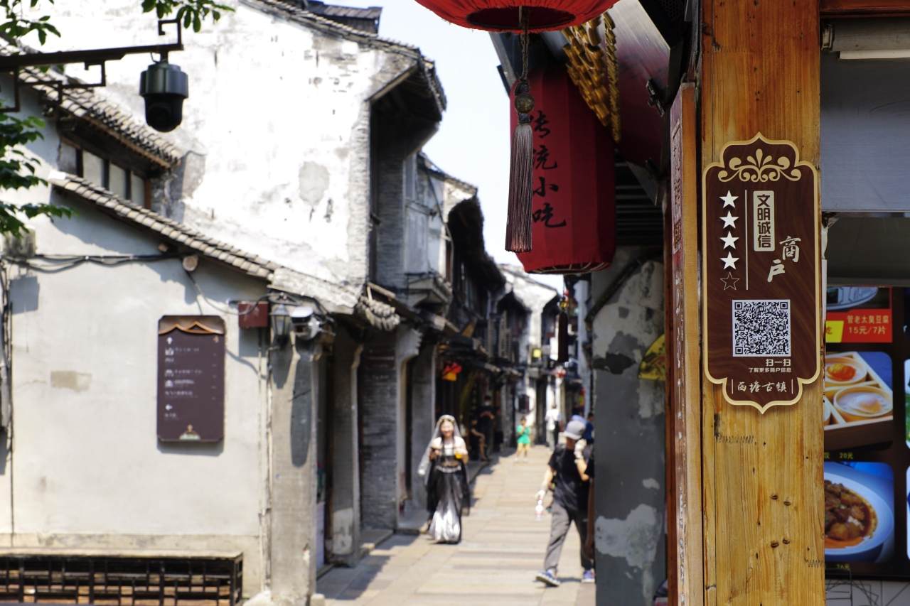 图五 西塘镇花巷街区文明诚信商圈.jpg