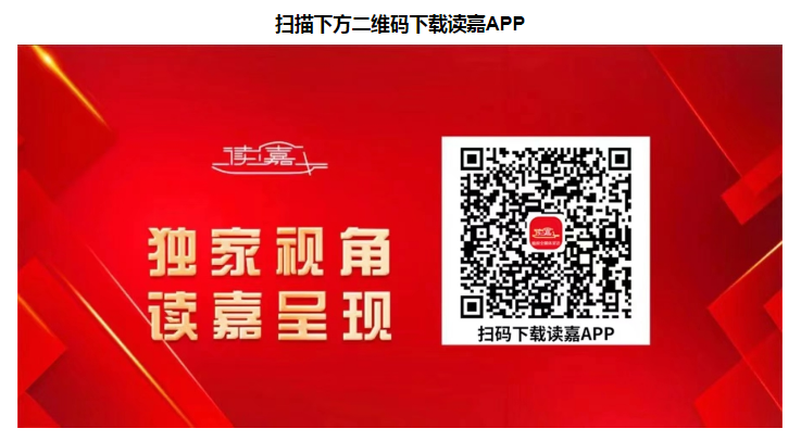 读嘉二维码.png
